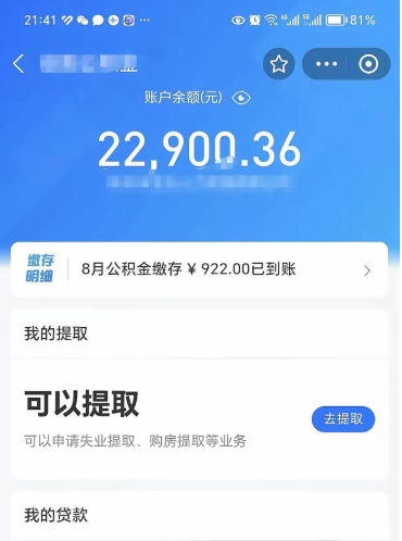 祁东公积金是想取就取吗（公积金提取一定要全部拿出来吗）